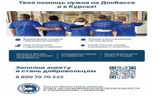 Твоя помощь нужна на Донбассе и в Курске!