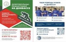 Твоя помощь нужна на Донбассе!