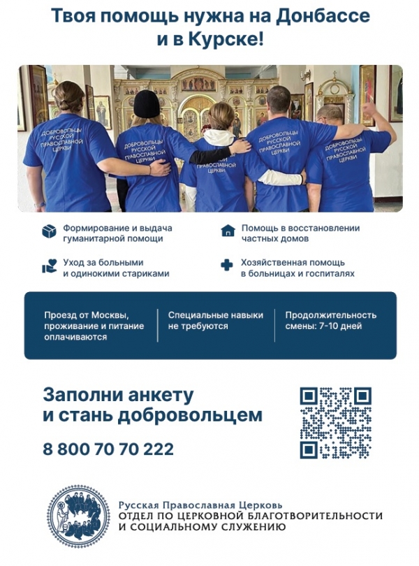 Твоя помощь нужна на Донбассе и в Курске!